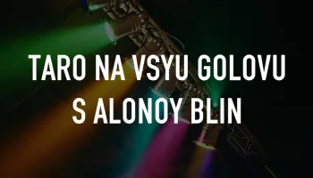 Taro na vsyu golovu s alonoy blin