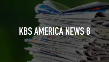 KBS America News 8