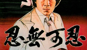 Le cascadeur chinois