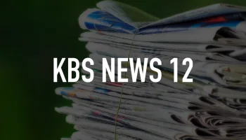 KBS News 12
